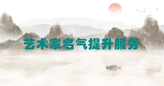 嵩明县-艺术商盟为书画家提供全方位的网络媒体推广服务