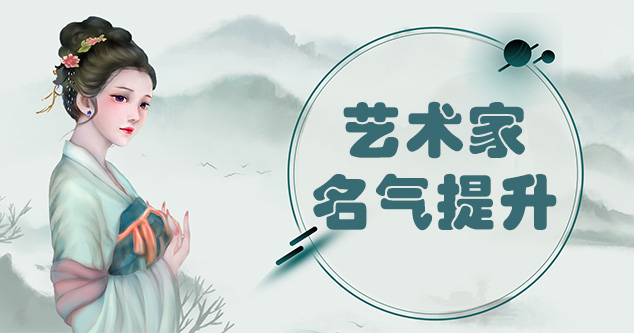 嵩明县-书画家如何进行网络宣传推广?